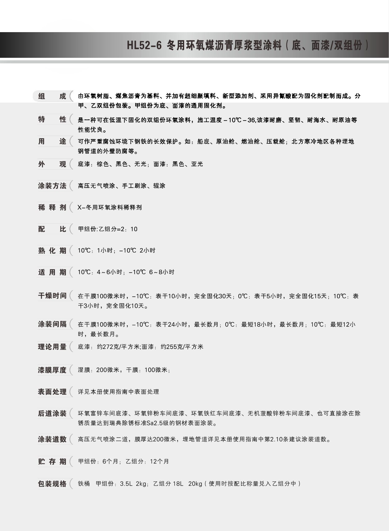 环氧煤沥青厚浆型防腐底漆