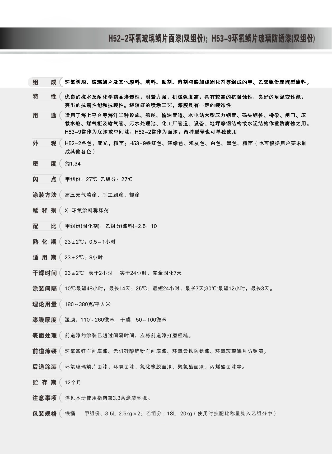 环氧玻璃鳞片防锈漆 面漆
