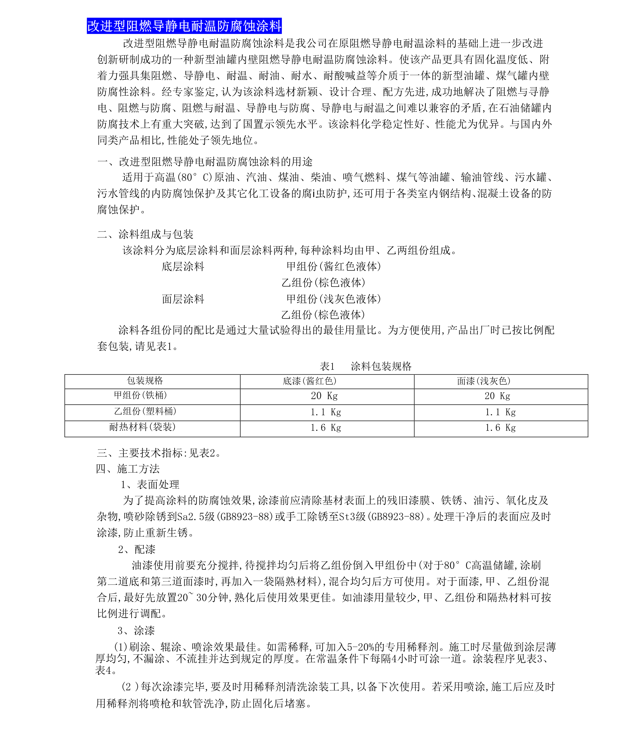 新型耐盐雾防腐蚀涂料