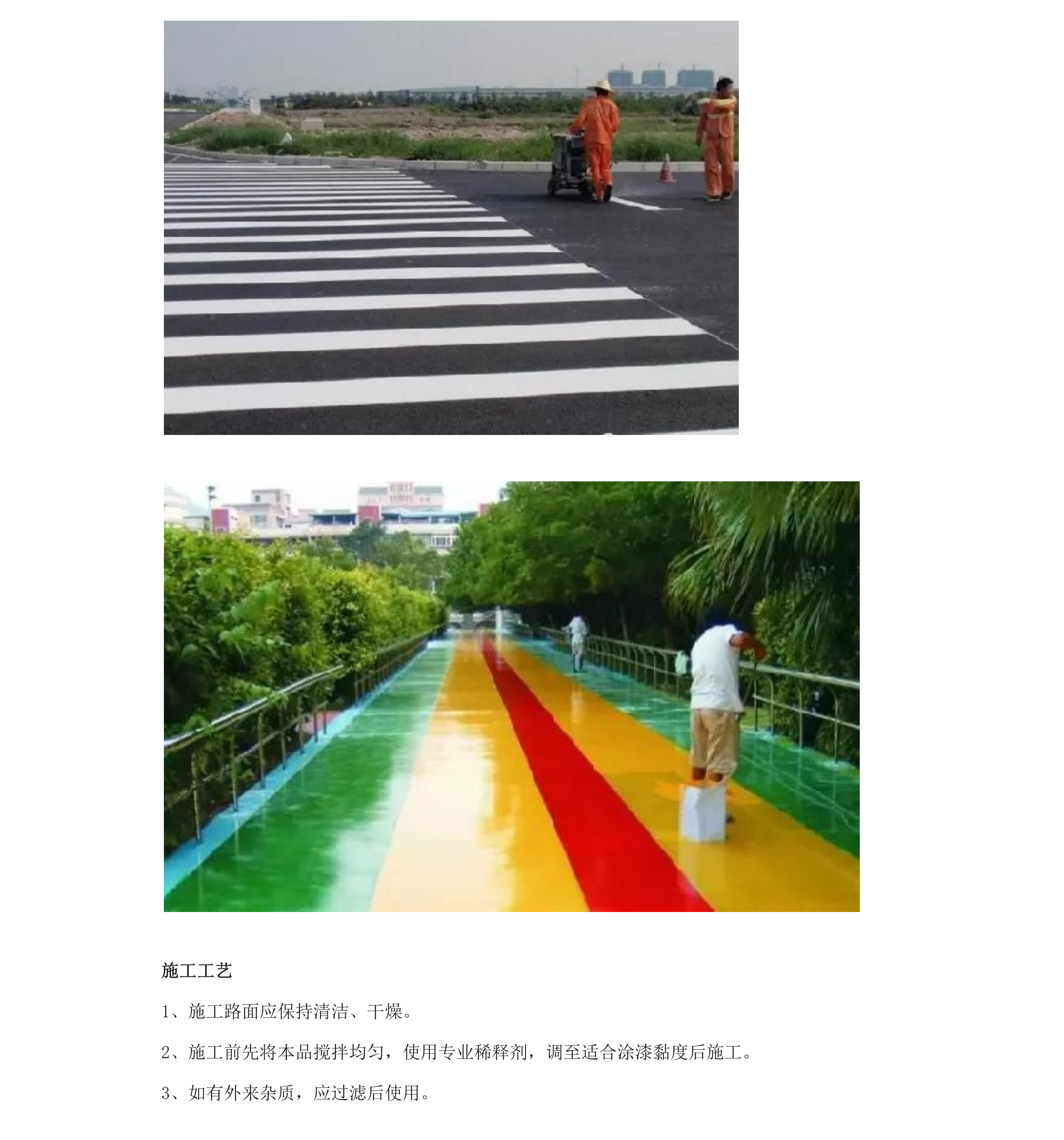 马路划线漆