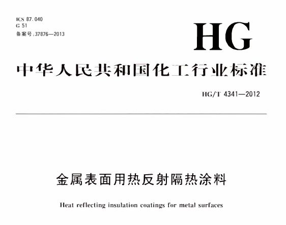 隔热保温涂料的现在与发展前景