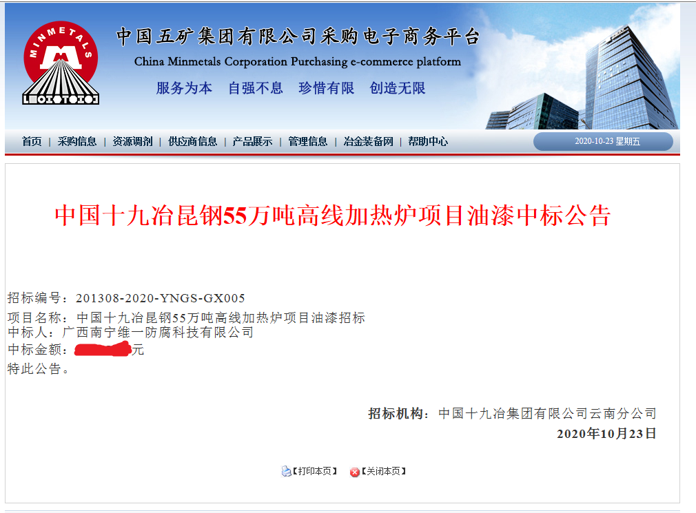 我司55万吨高线加热炉项目油漆中标